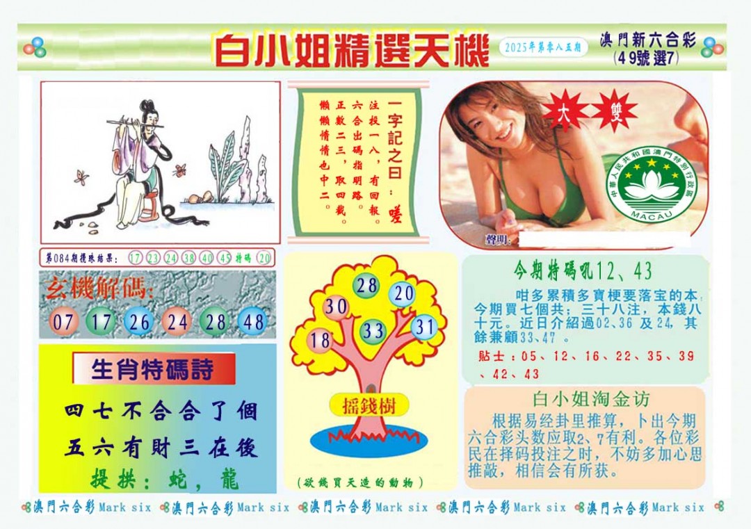 085期白小姐精选玄机A[图]