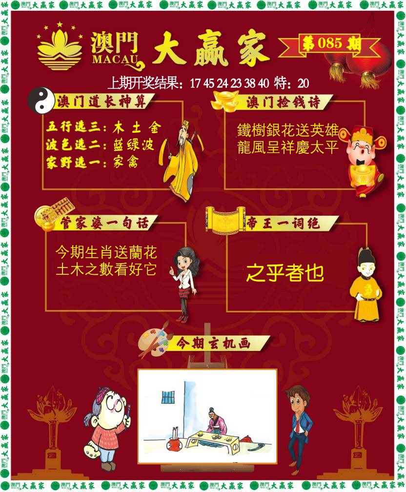 085期大赢家[图]
