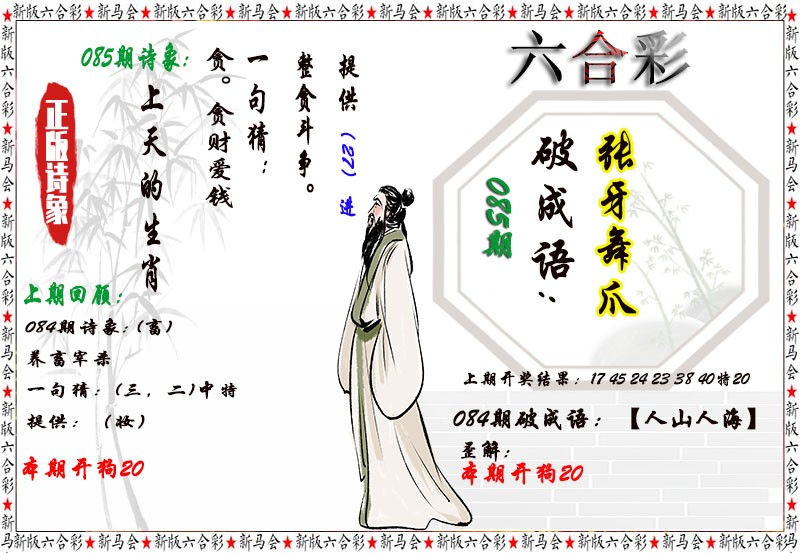 085期诗象破成语[图]