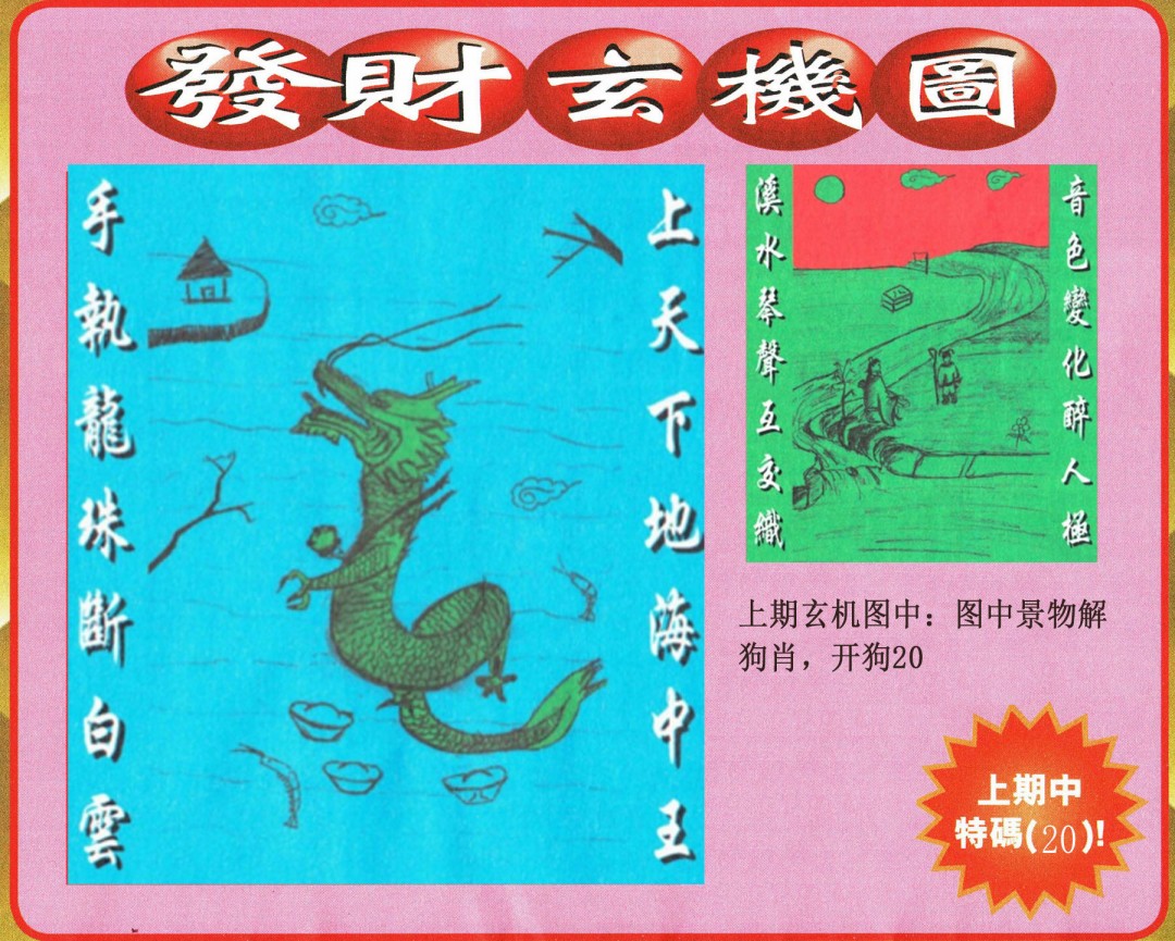 085期发财图[图]