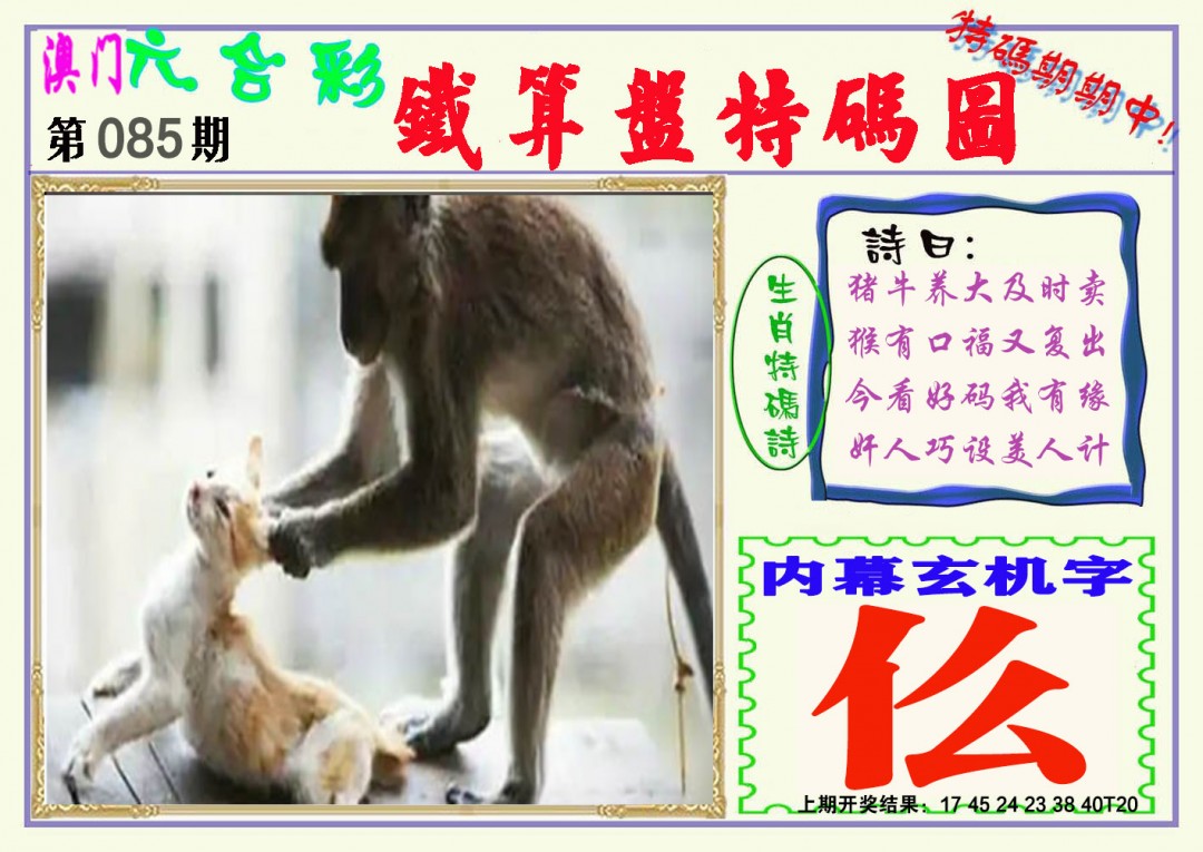 085期铁算盘特码图[图]