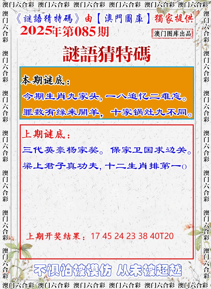 085期谜语猜特[图]