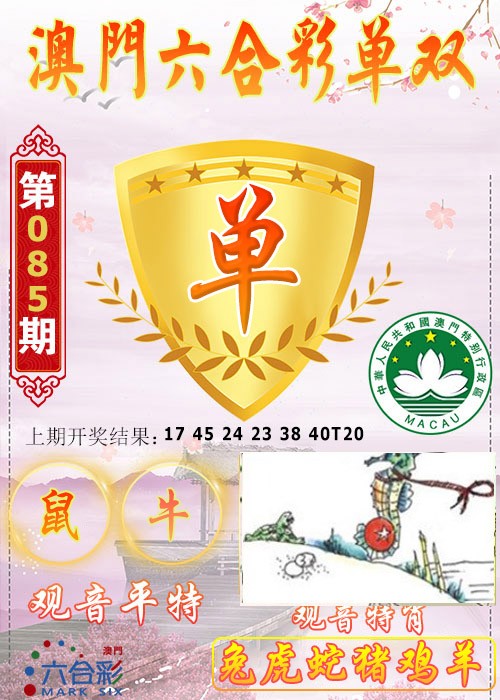 085期六合单双图[图]