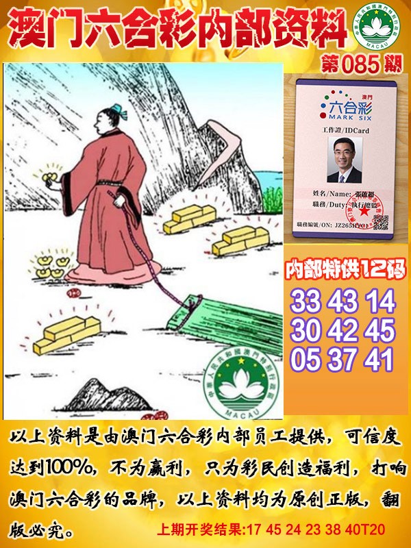 085期六合内部资料[图]