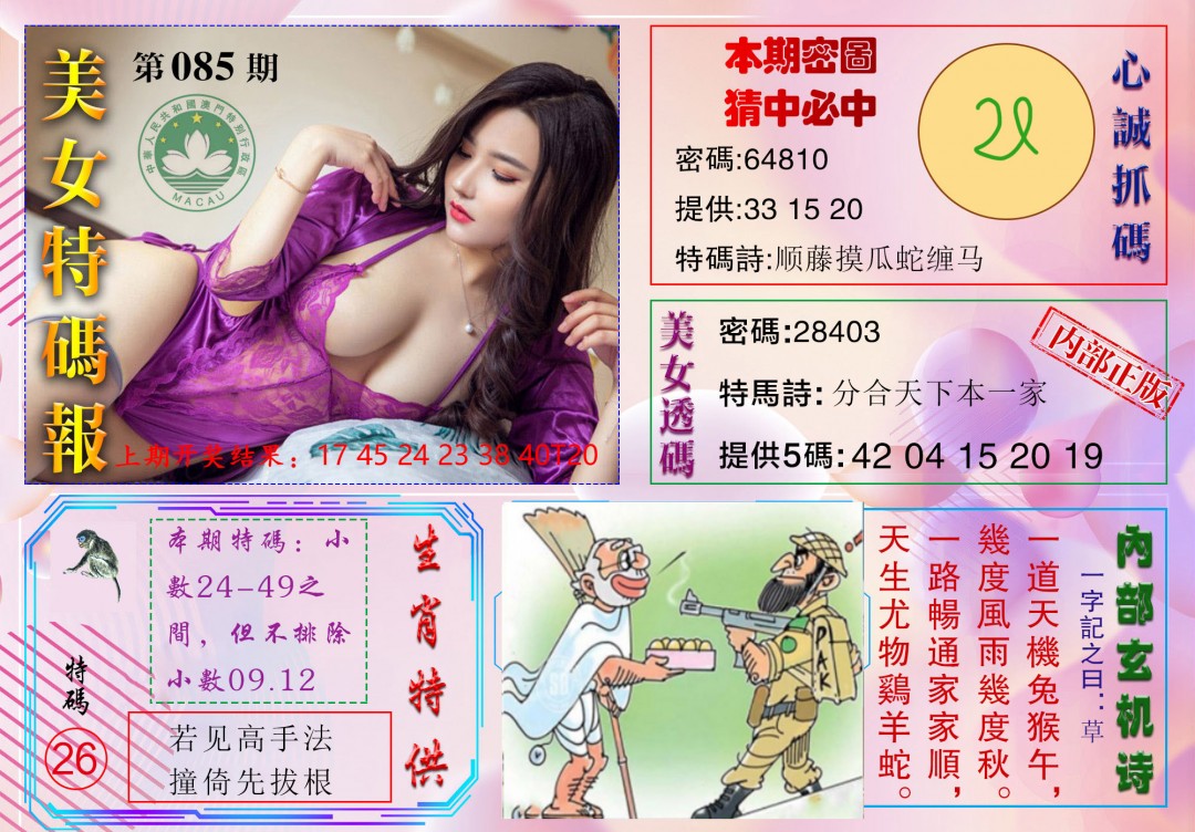 085期美女特码报[图]