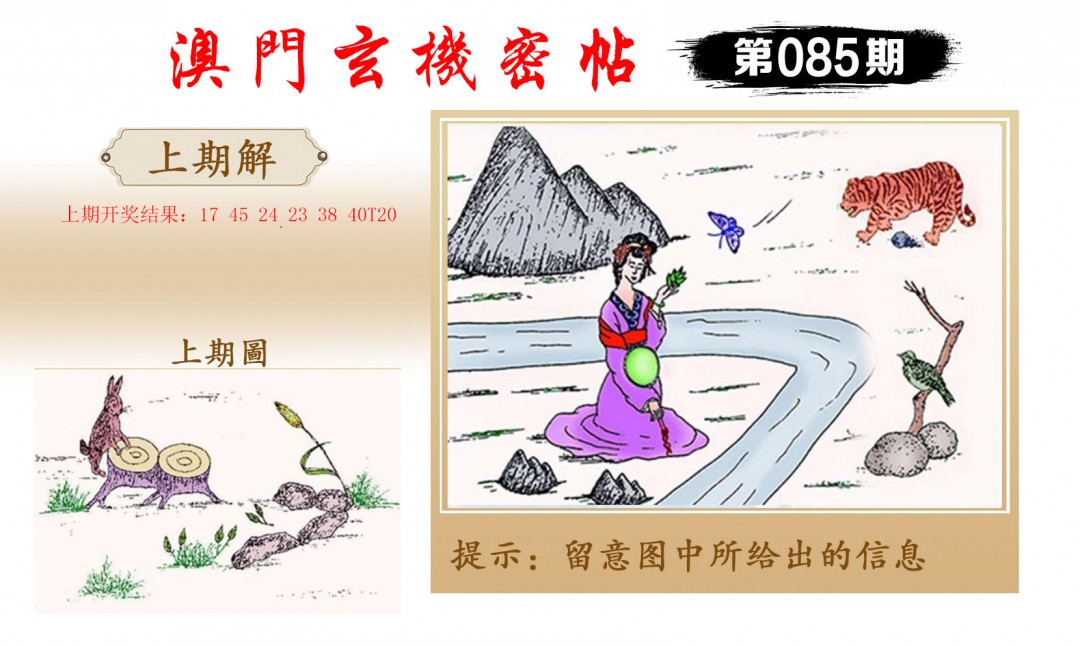 085期玄机密帖[图]