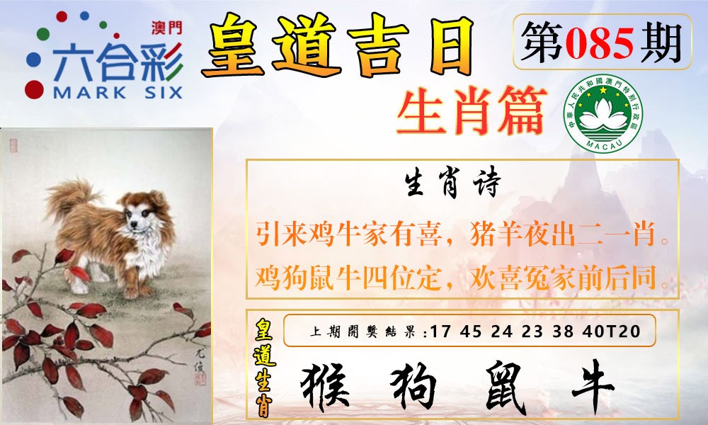 085期皇道吉日报[图]