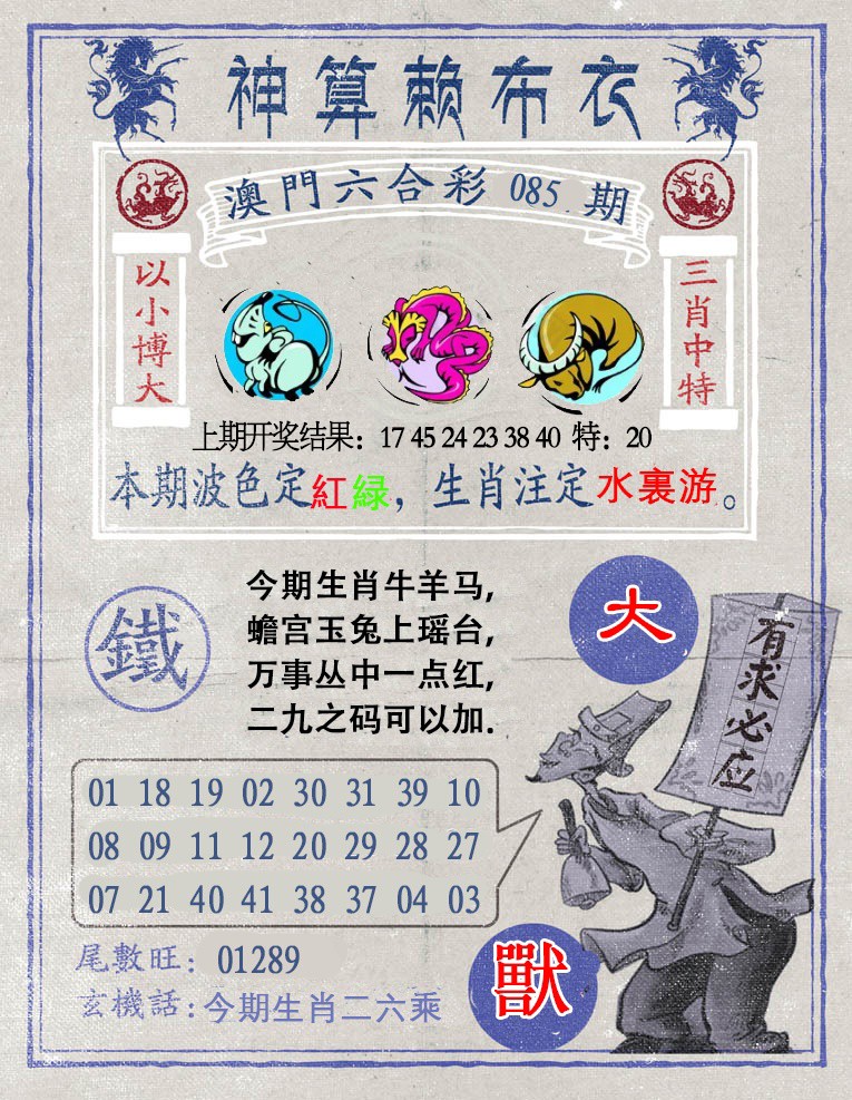 085期神算赖布衣[图]