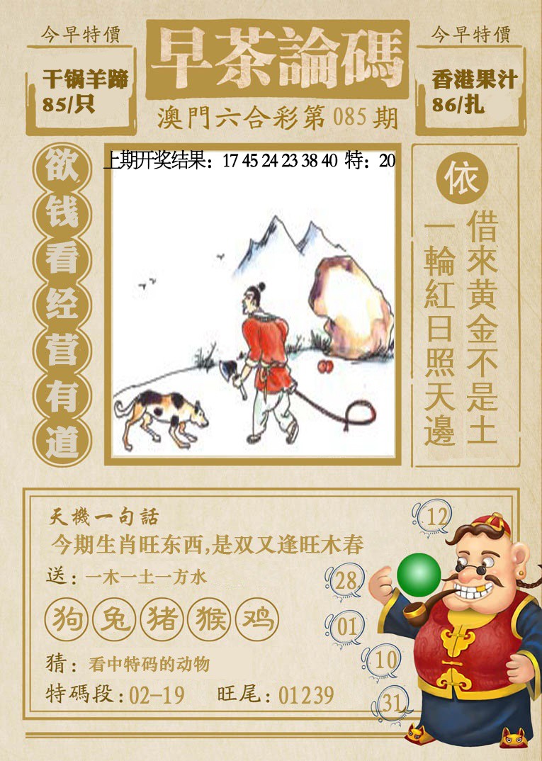 085期早茶论码[图]