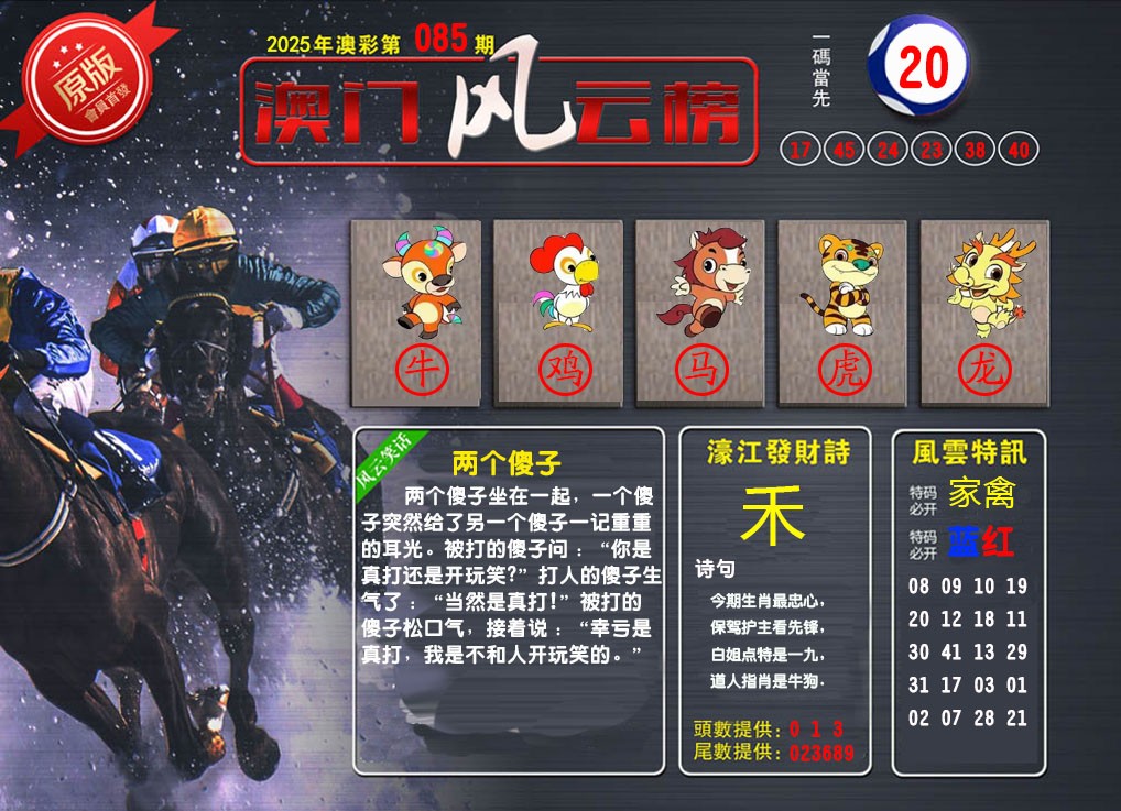 085期澳门风云榜[图]