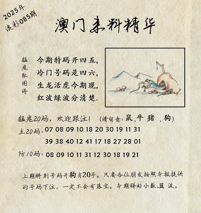 085期澳门来料精华[图]