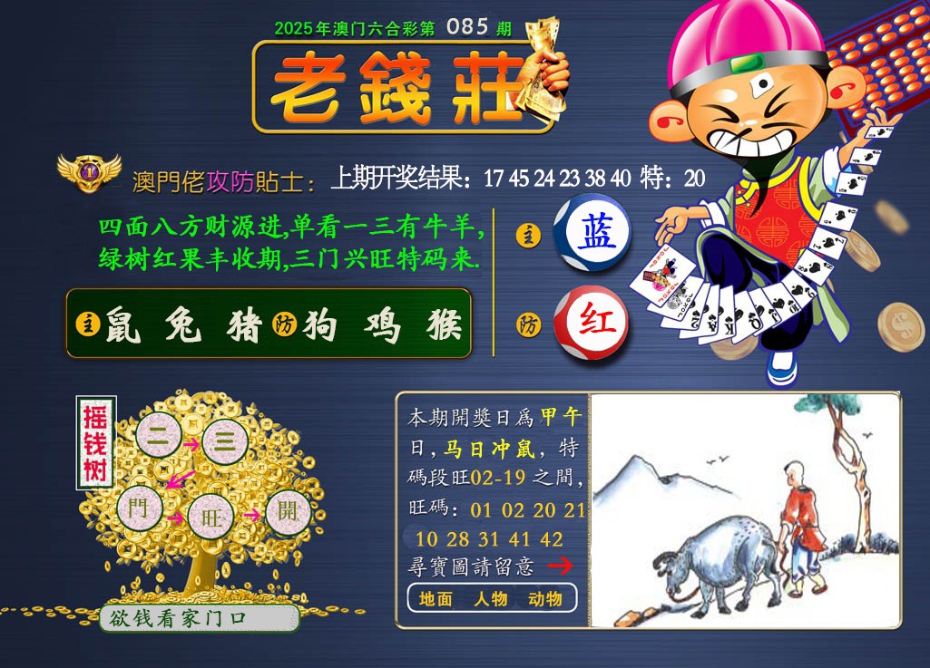 085期老钱莊[图]