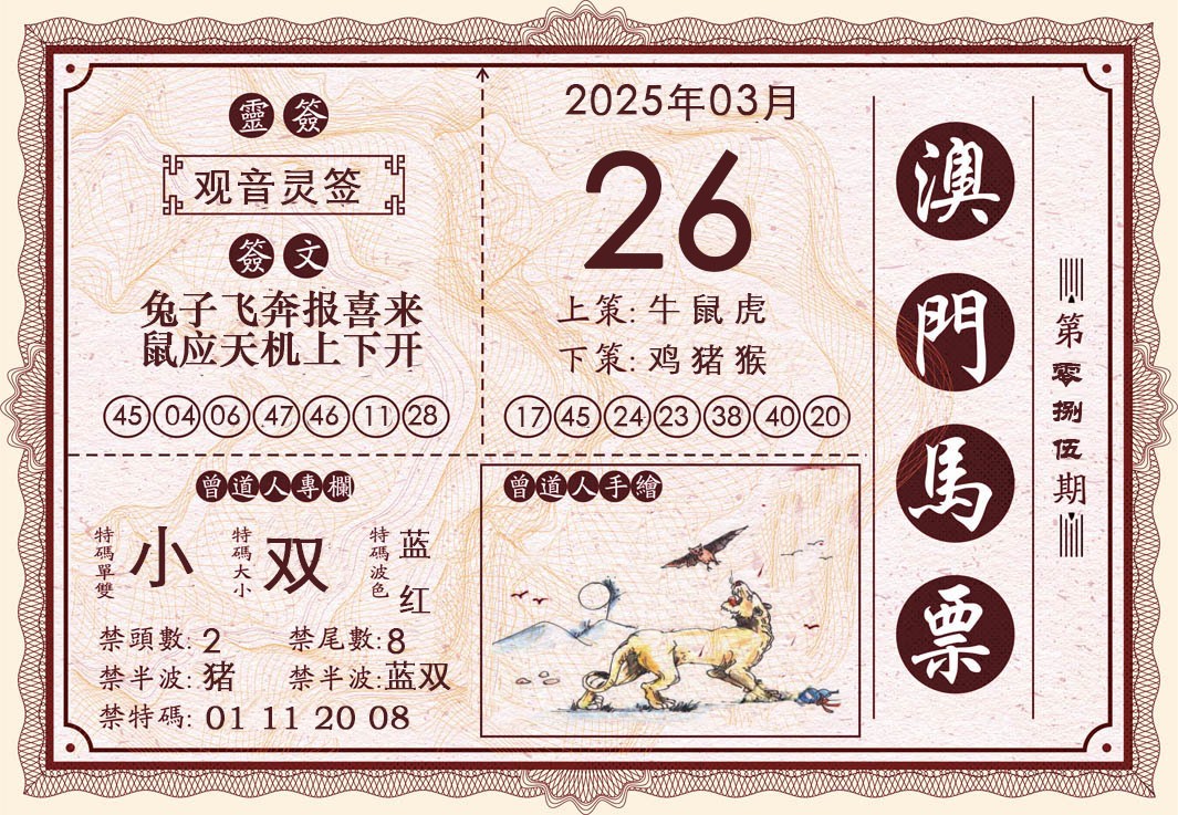 085期澳门马票[图]