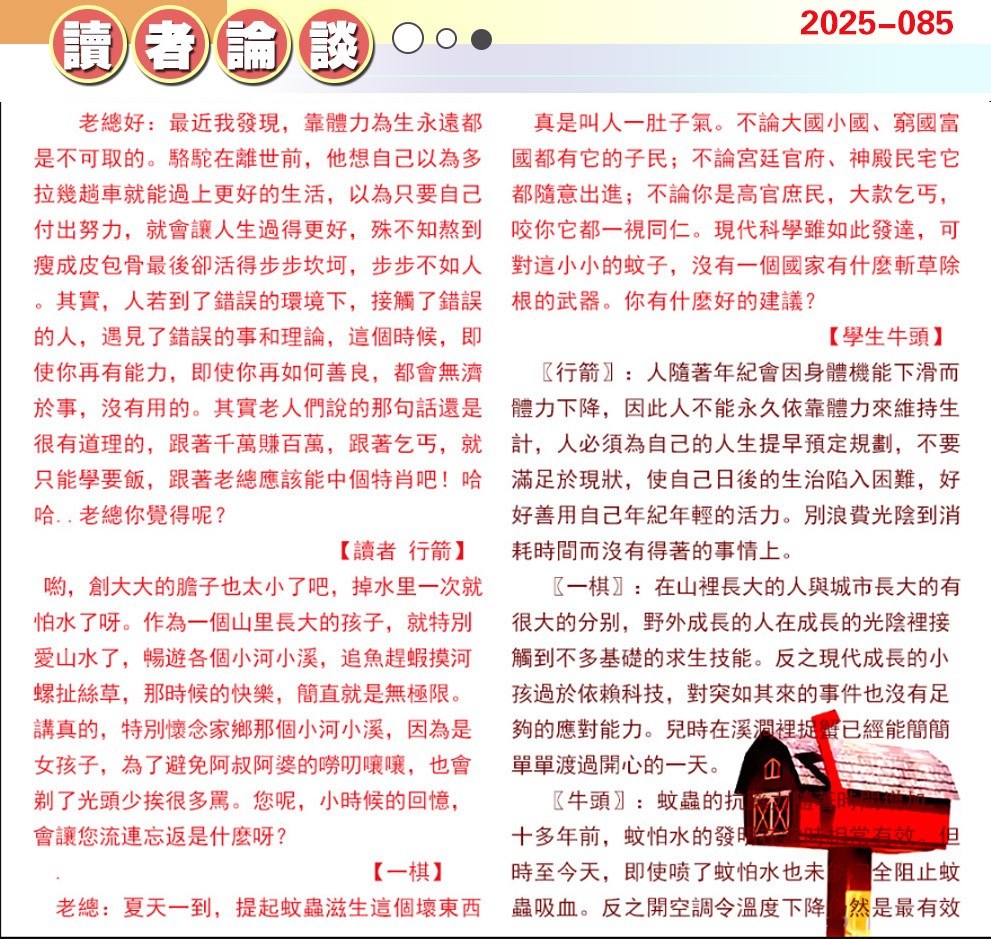 085期澳门读者论坛[图]