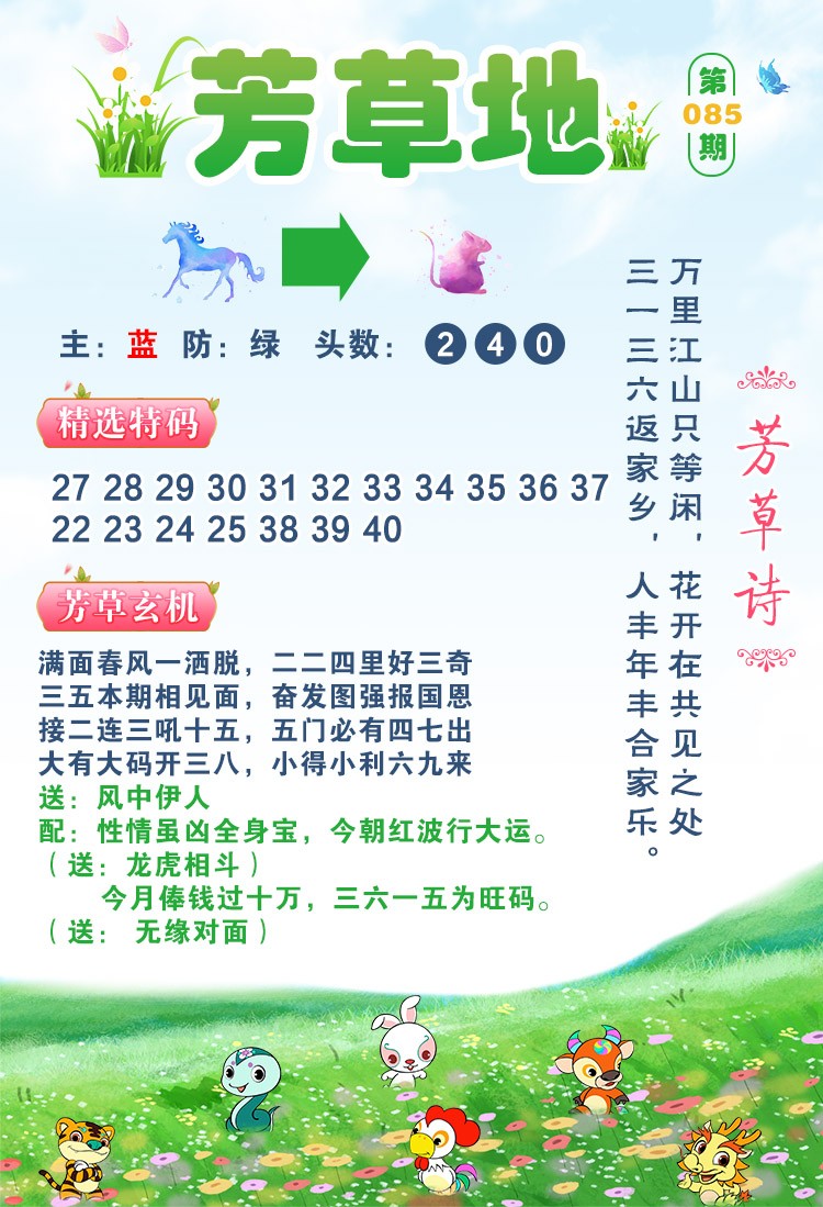 085期芳草地[图]