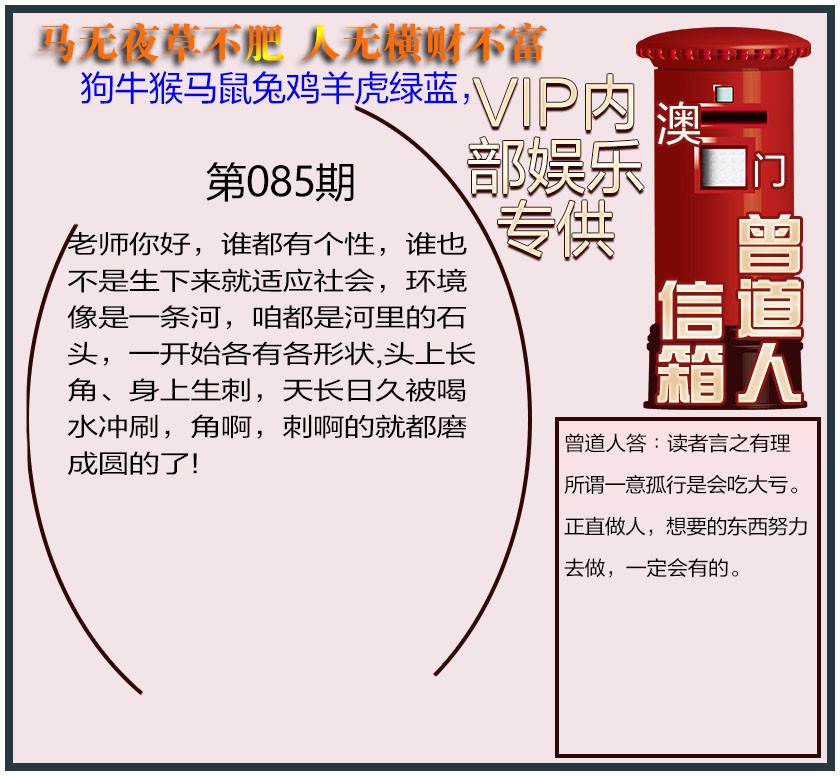 085期曾道人信箱另版[图]