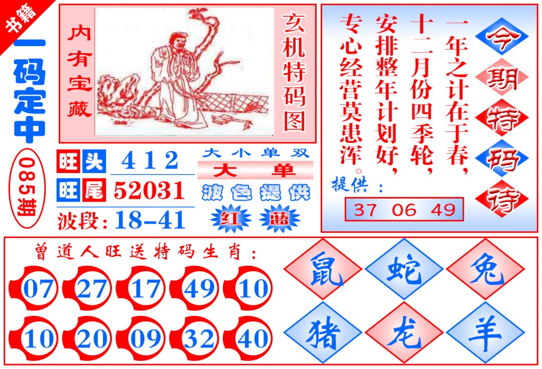 085期澳门定乾坤[图]