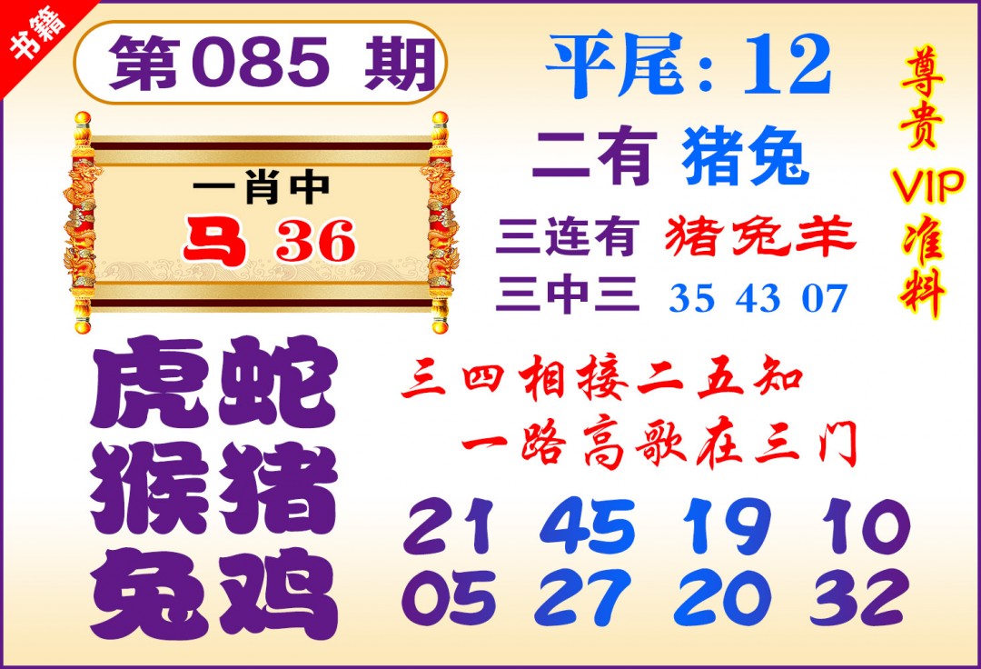 085期澳门九龙天书[图]