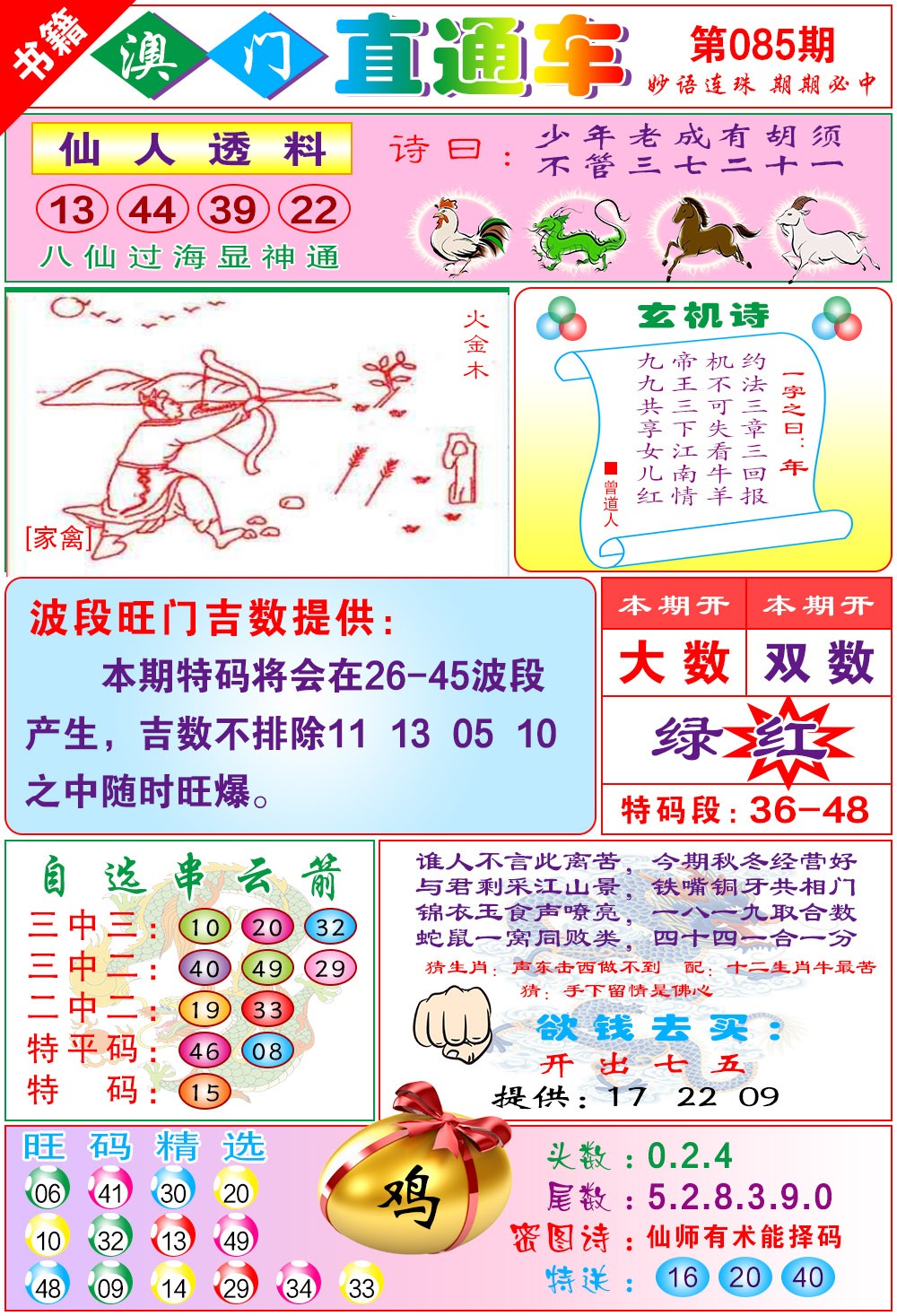 085期白姐直通车[图]