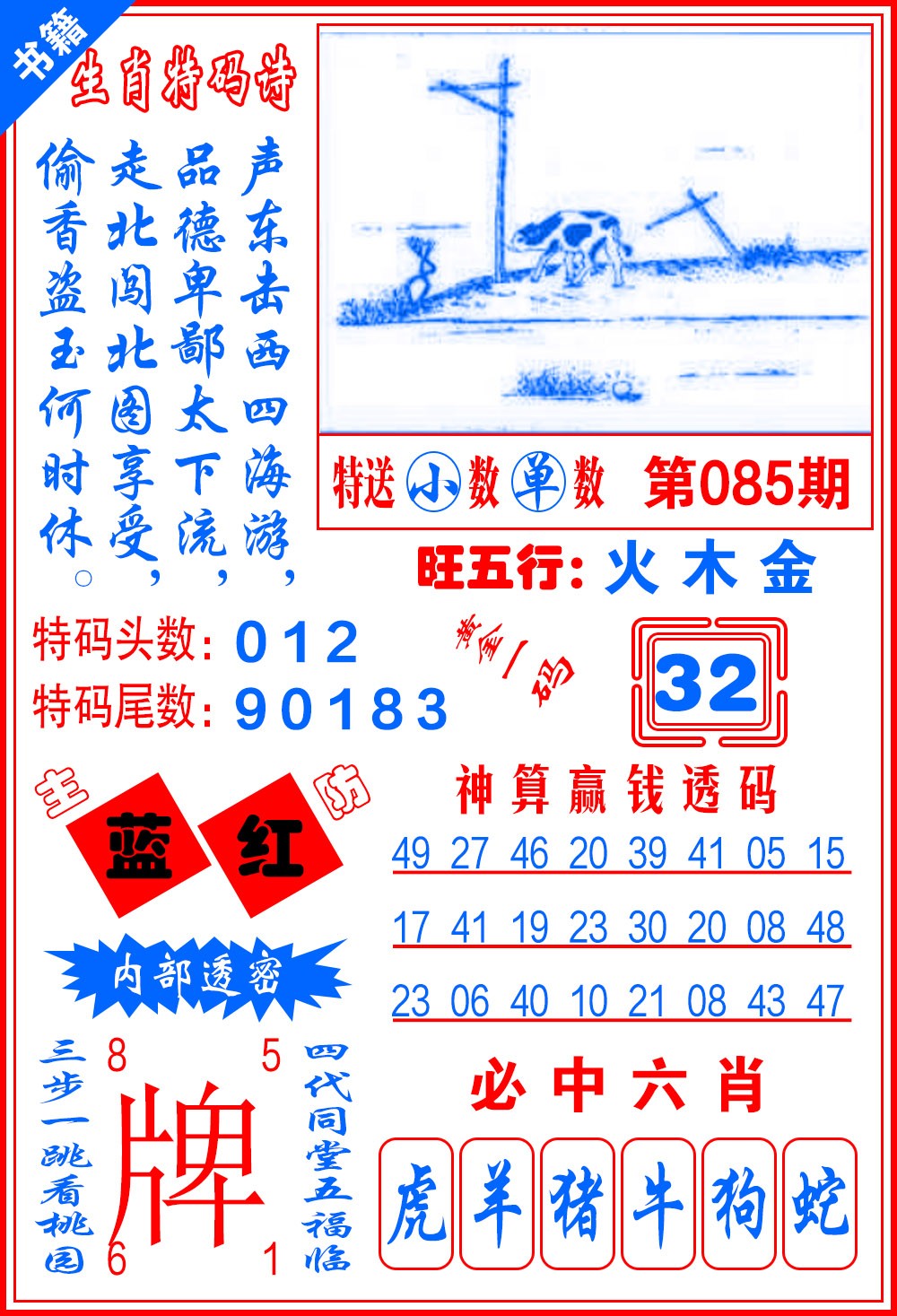 085期澳门一肖黄金[图]