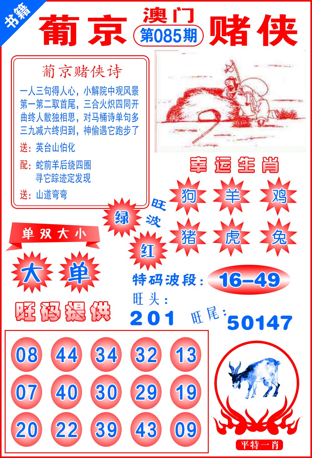 085期澳门心水赌侠[图]