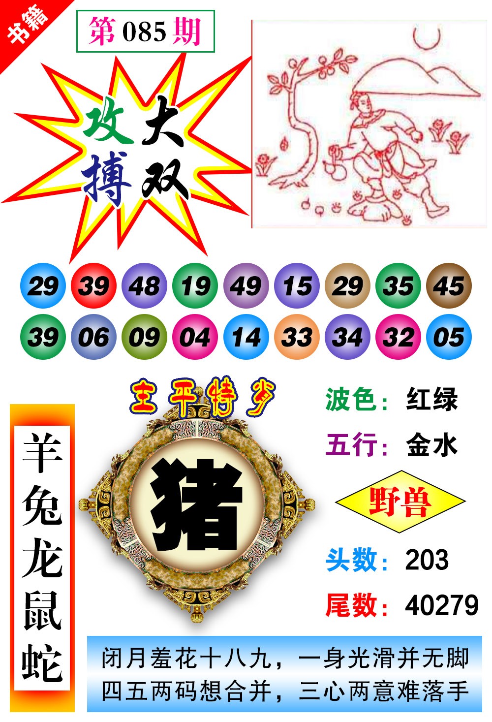 085期澳门主平特肖[图]