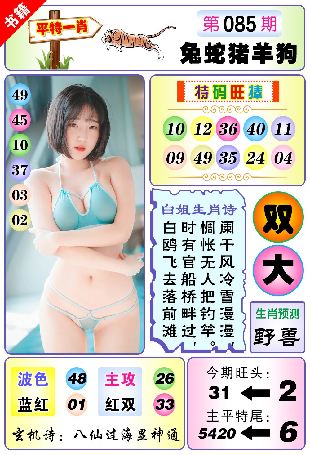 085期澳门梅花一肖[图]