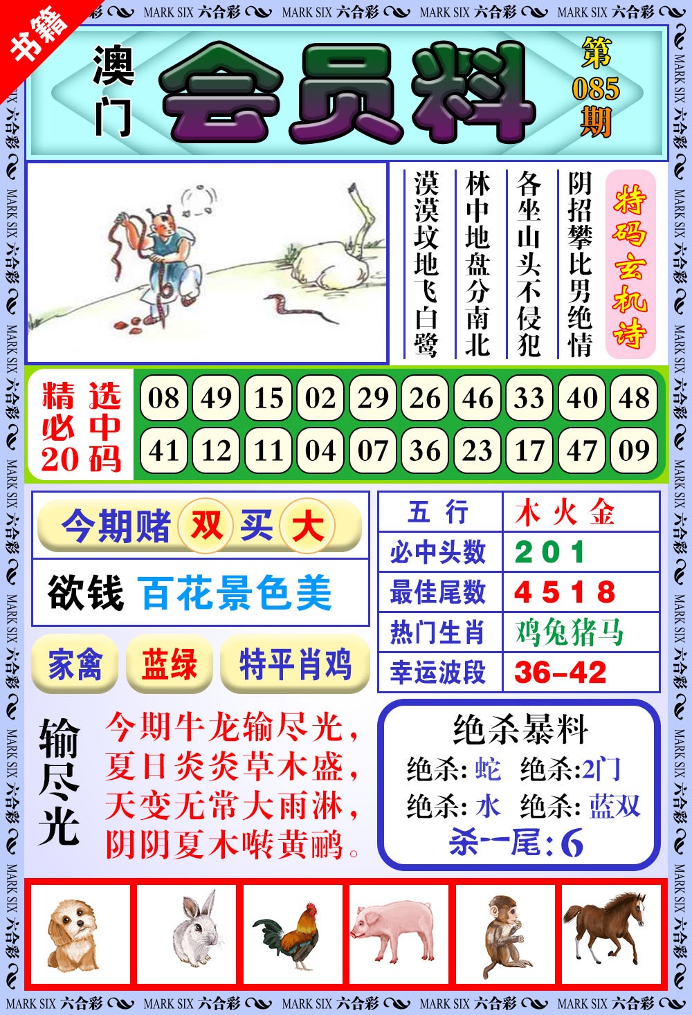 085期澳门银宝典[图]
