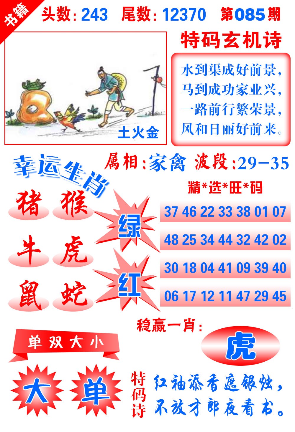 085期澳门铜宝典[图]