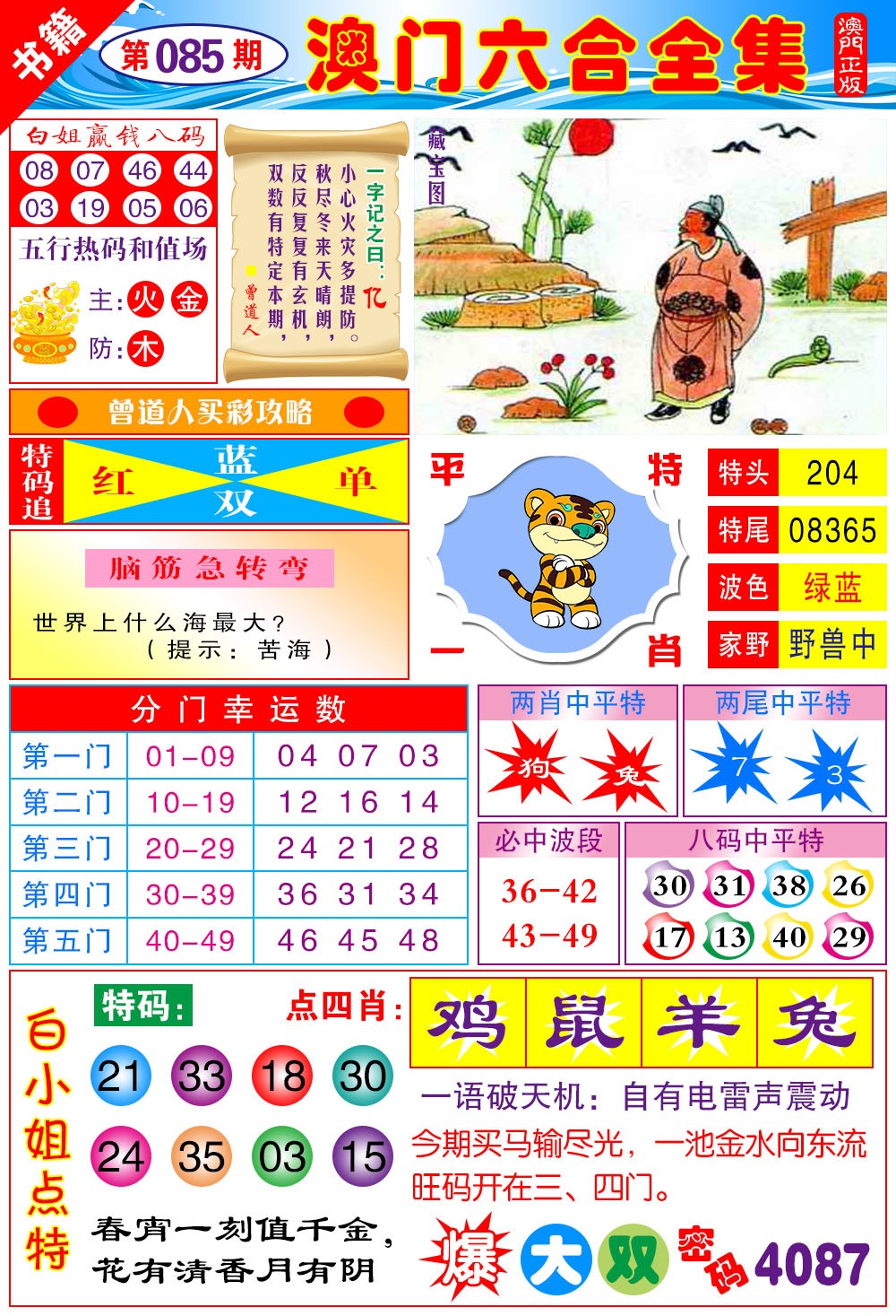 085期澳门全集六合[图]