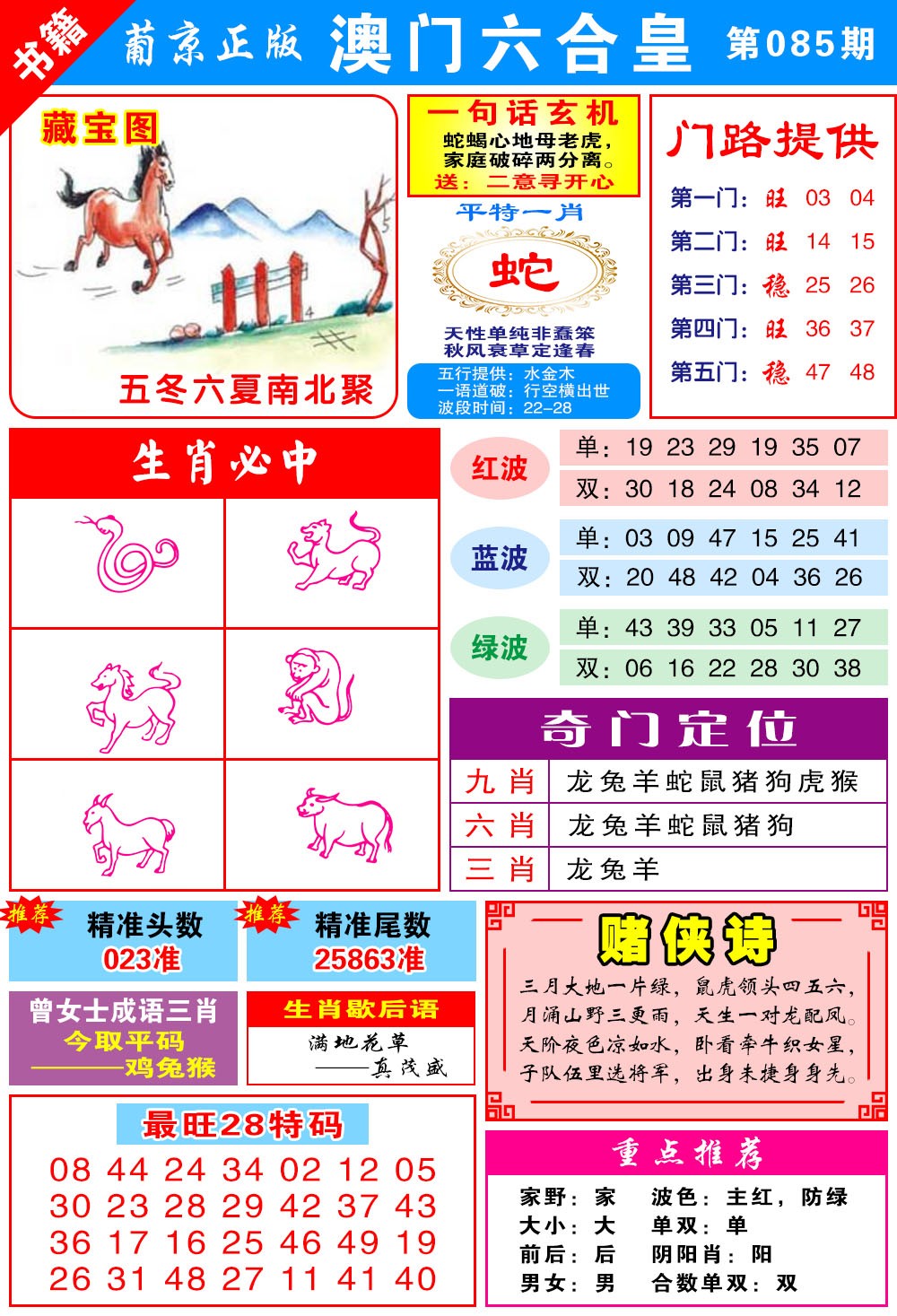 085期澳门六合皇心水[图]