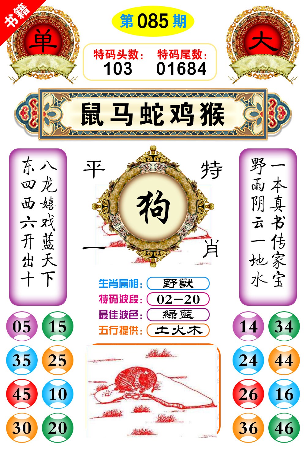 085期澳门凤凰阁[图]