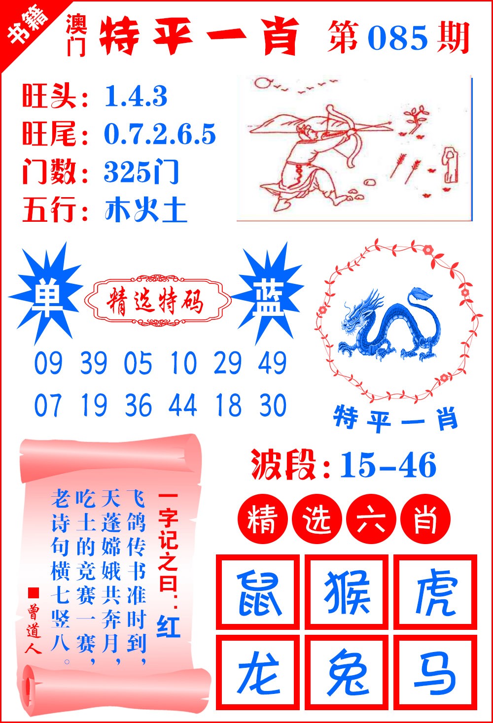 085期澳门喜气洋洋[图]