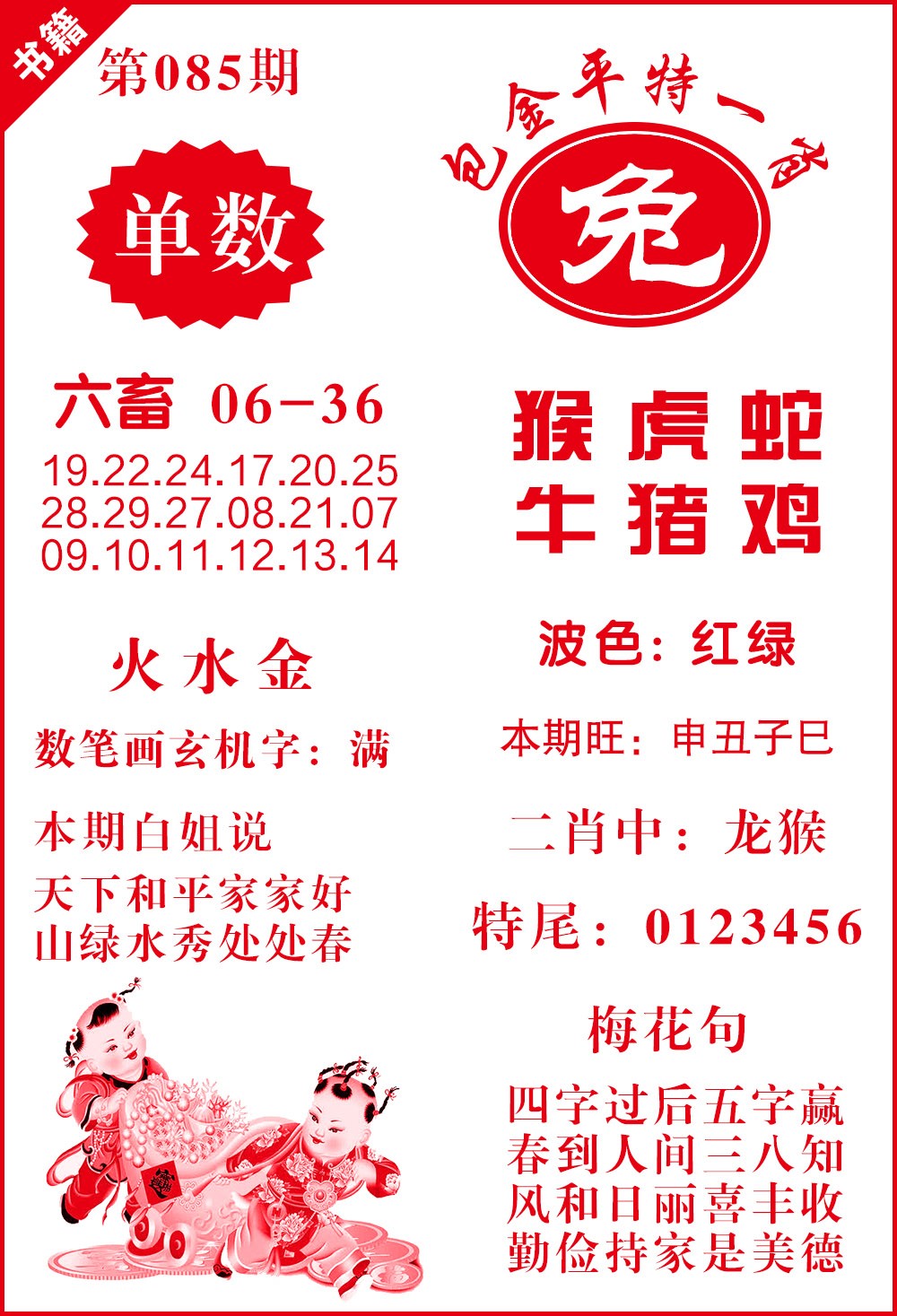 085期澳门包金来料[图]