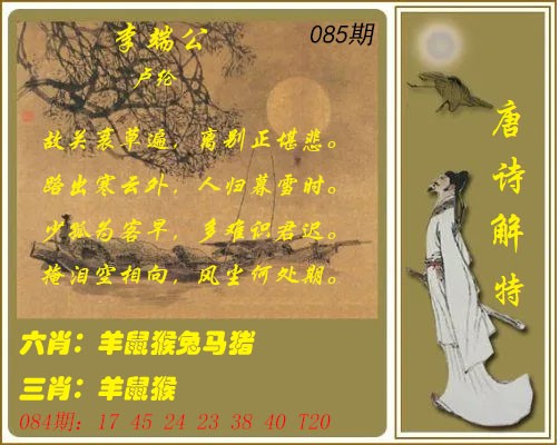 085期唐诗解特[图]