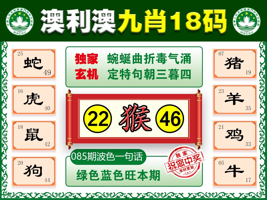 085期澳利澳九肖[图]