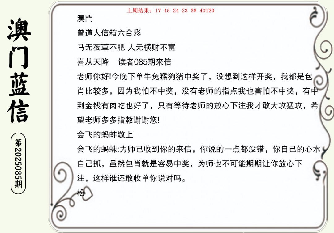 085期澳门蓝信A[图]