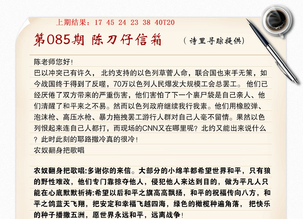 085期陈刀仔信箱A[图]