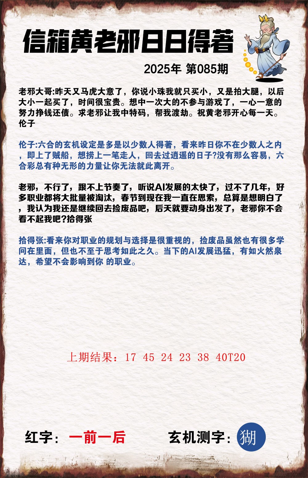 085期黄老邪信箱A[图]