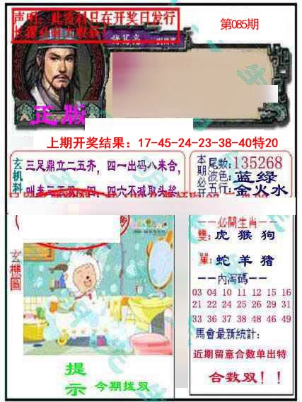 085期孔明报[图]