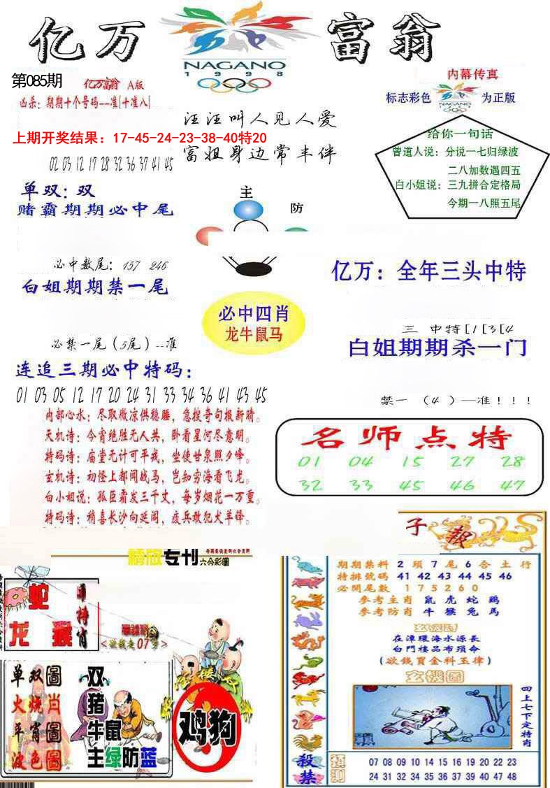085期亿万富翁A[图]