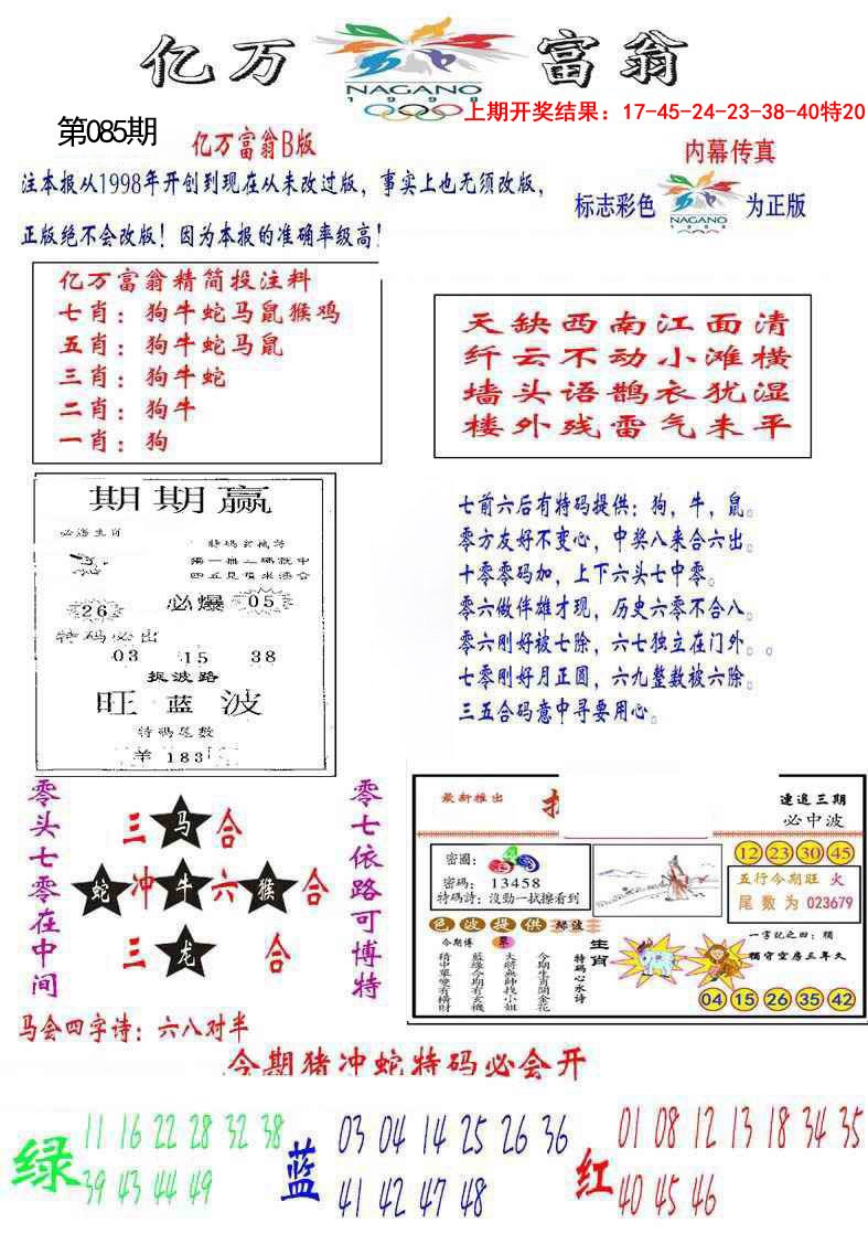 085期亿万富翁B[图]