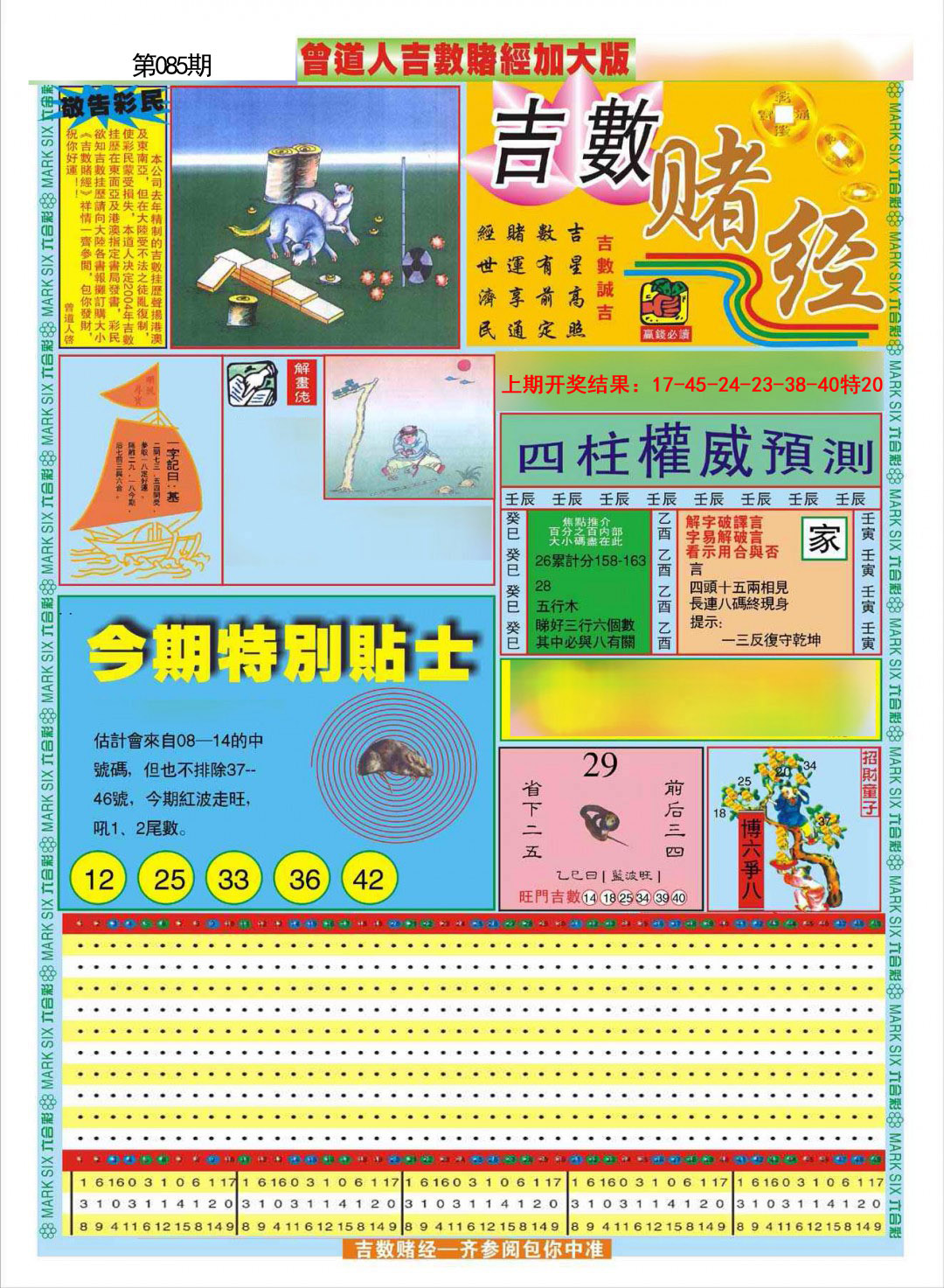 085期曾道人吉数赌经A加大版[图]