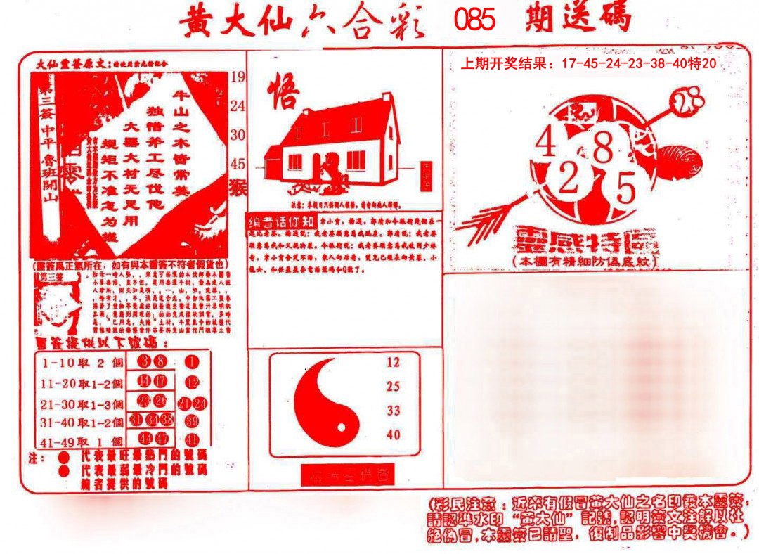 085期黄大仙射箭(信封)[图]