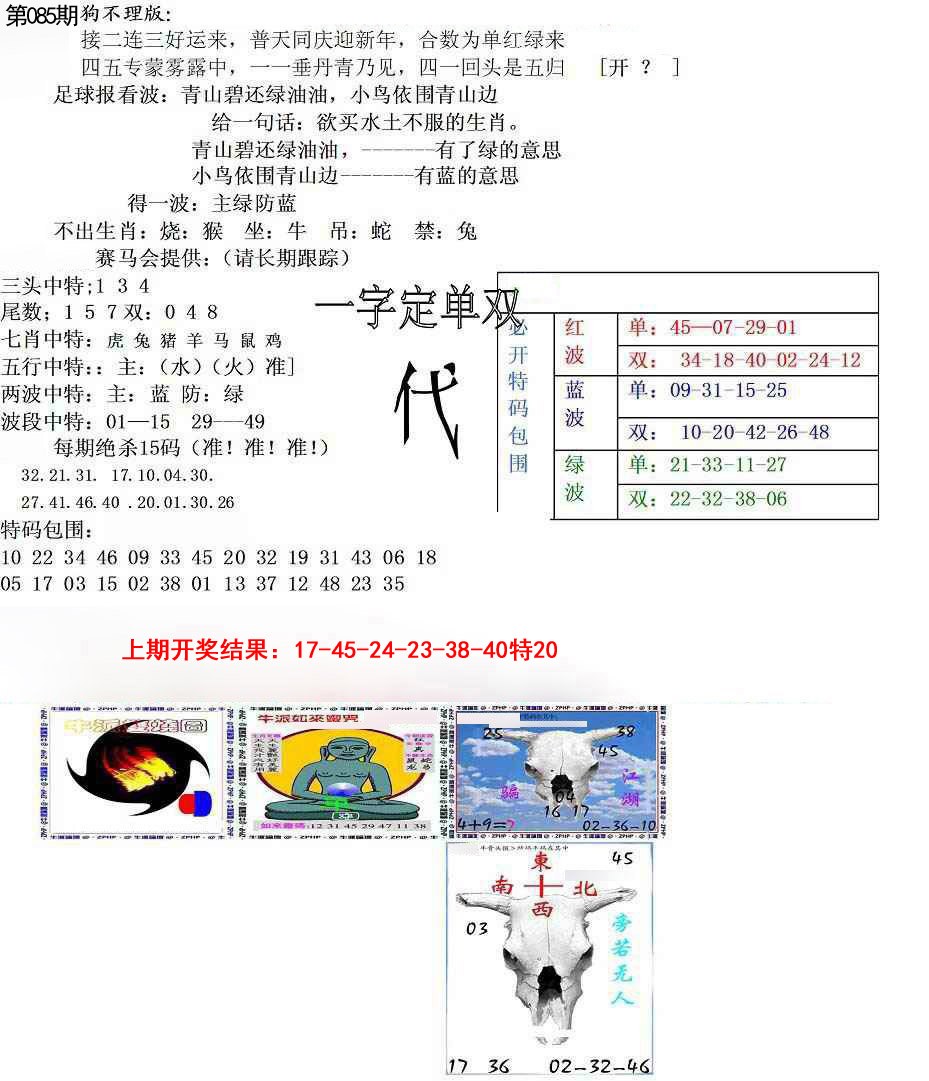 085期狗不理特码报[图]