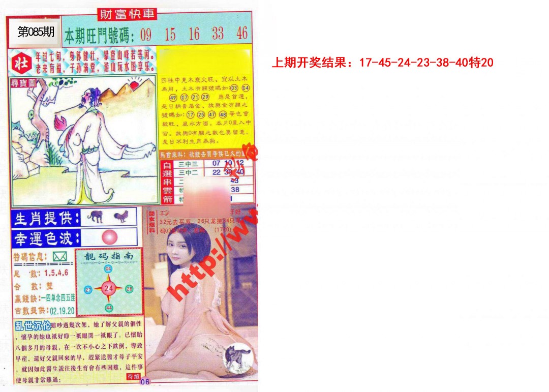 085期财富快车[图]