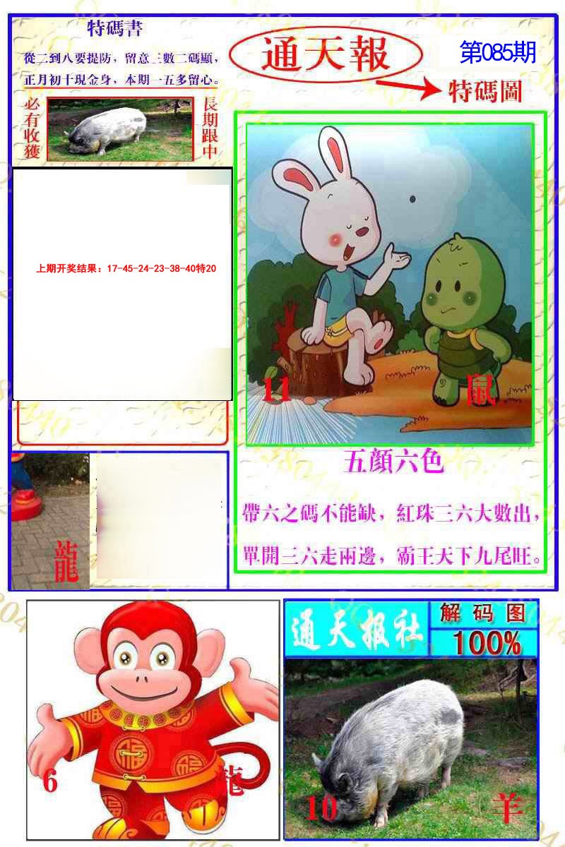085期通天特解图[图]