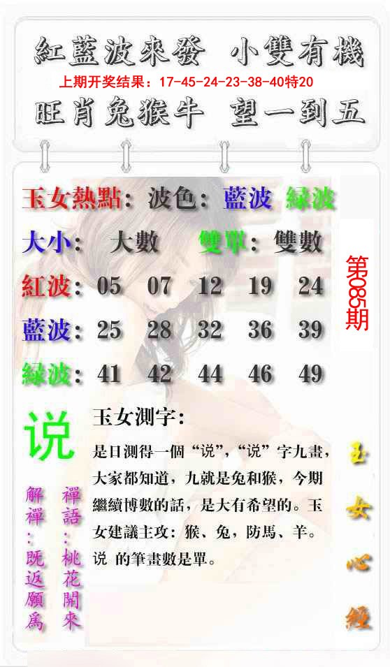 085期玉女心经报[图]