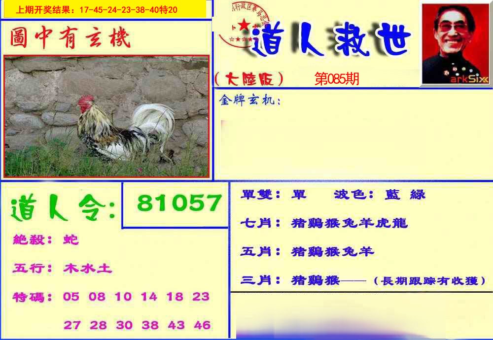085期道人救生报[图]