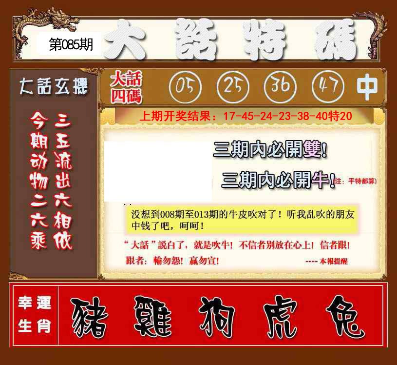 085期大话特码[图]